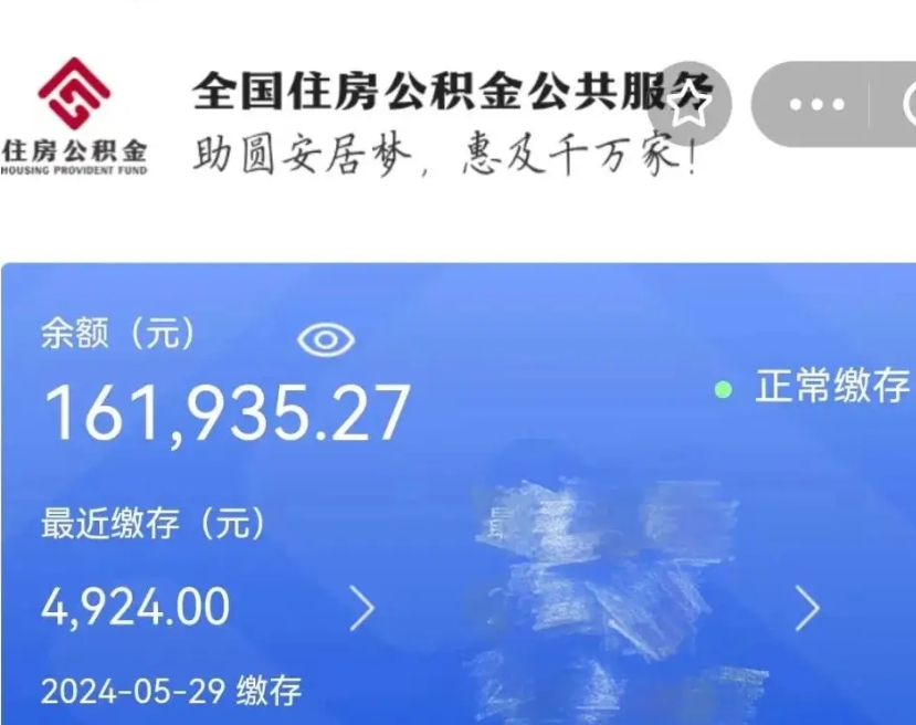 上饶公积金自离了能取吗（住房公积金自离了能拿吗）